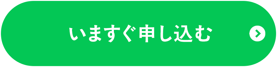 LINEで相談する