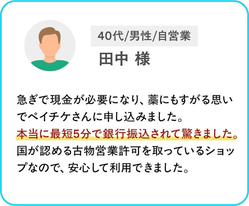お客様の声3