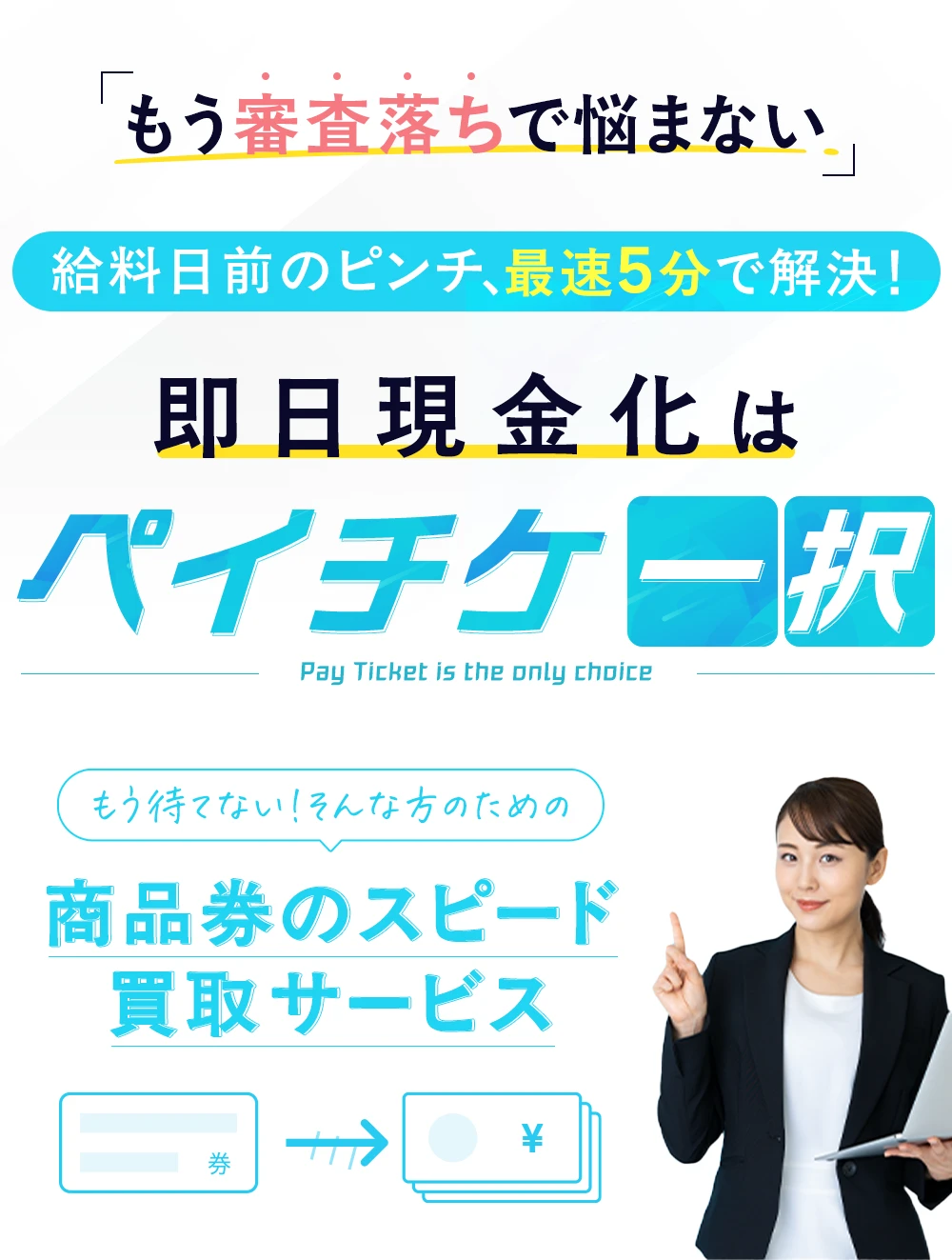 ペイチケのヘッダー画像