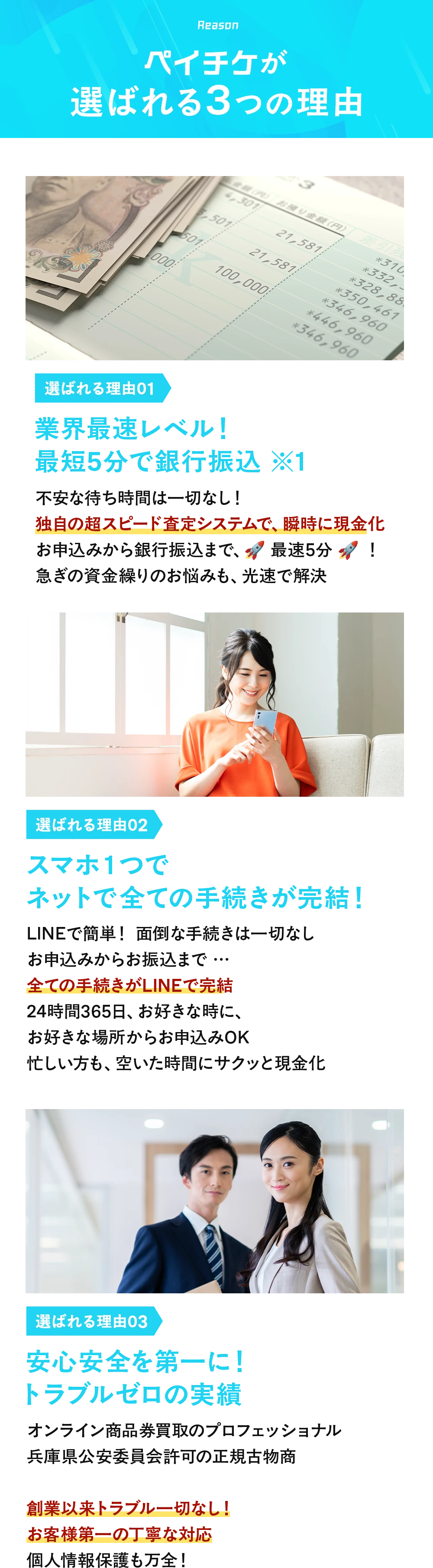 ペイチケが選ばれる理由